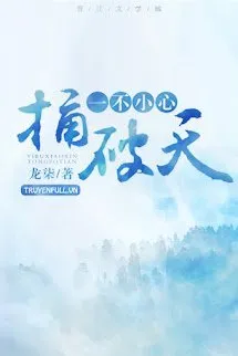 Bất Cẩn Cái Chọc Thủng Trời
