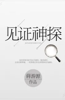 Chứng Kiến Thần Thám