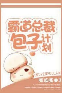 Kế Hoạch Bánh Bao Của Tổng Tài Bá Đạo