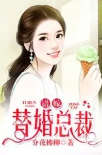 Lấy Nhầm Tổng Tài (Lấy Nhầm Tổng Tài Hạ Nhật Ninh)