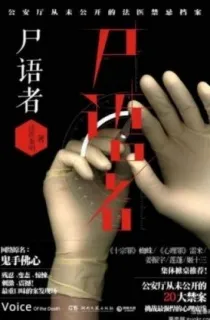 Pháp Y Tần Minh - Quyển 1: Người Giải Mã Tử Thi