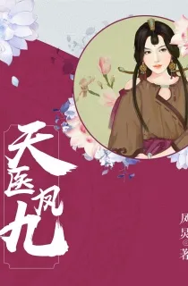 Tuyệt Sắc Quyến Rũ: Quỷ Y Chí Tôn (Thiên Y Phượng Cửu) [C]